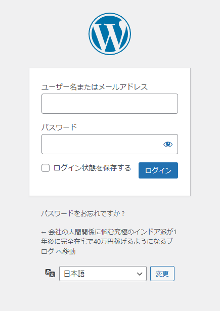 WordPress管理画面からログイン