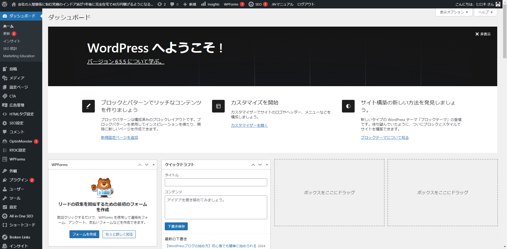 WordPressダッシュボード