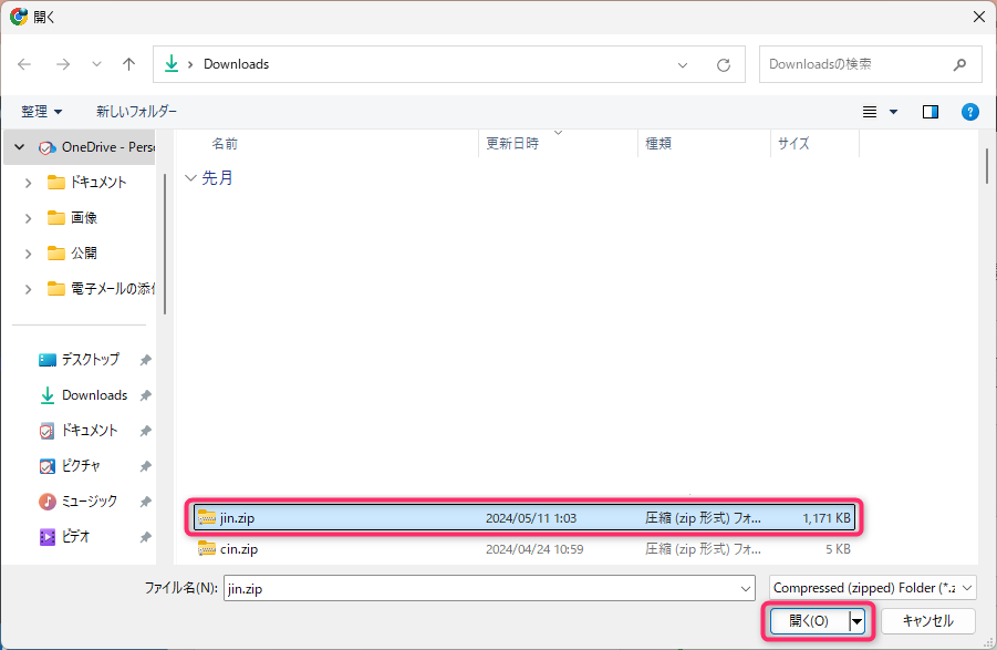 jin.zipを選択