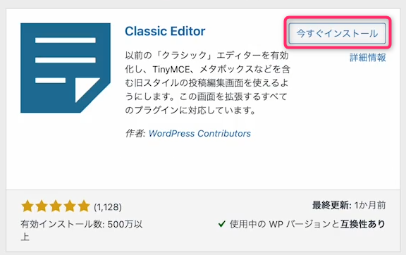 Classic Editorインストール