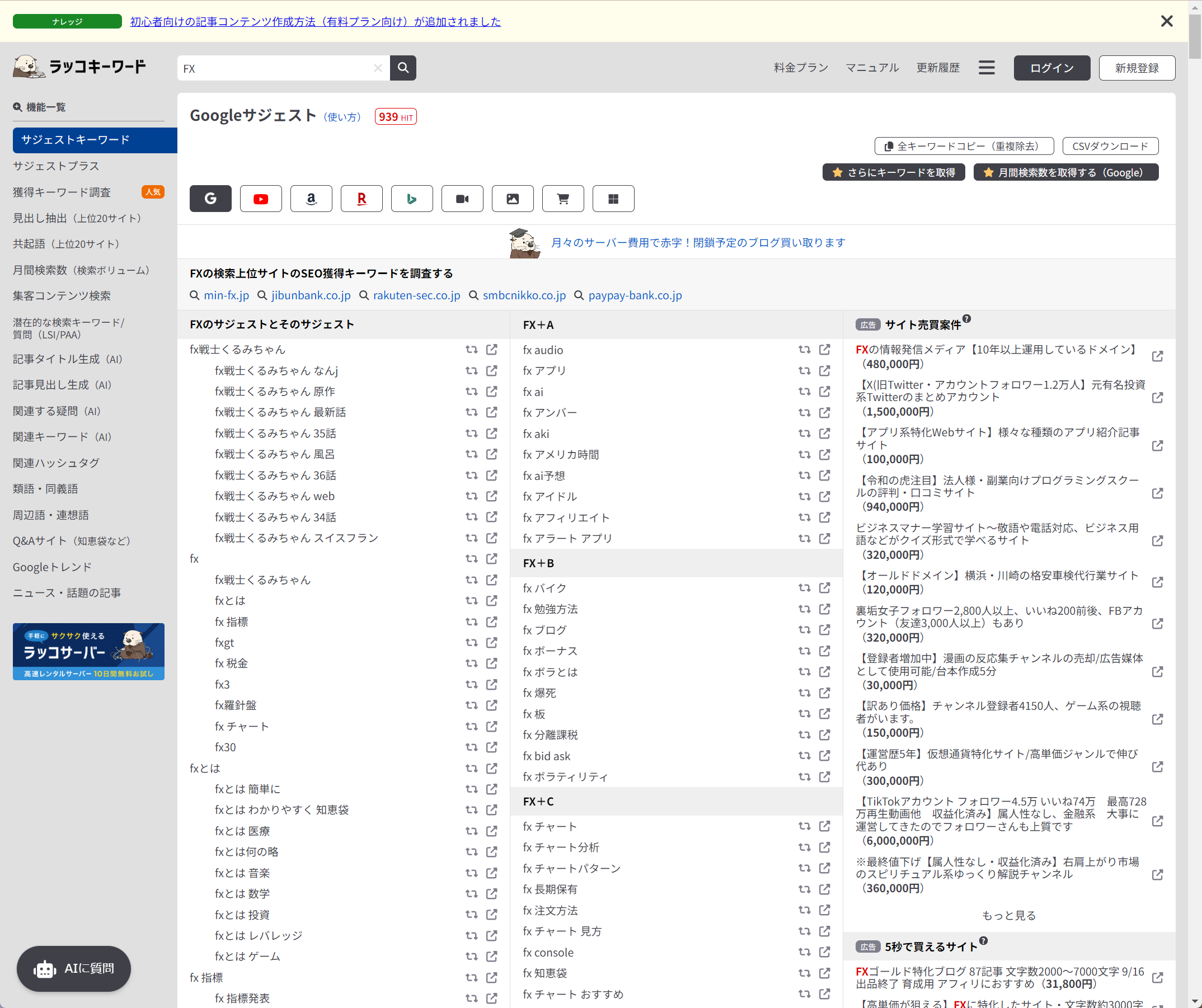 ラッコキーワードの検索結果