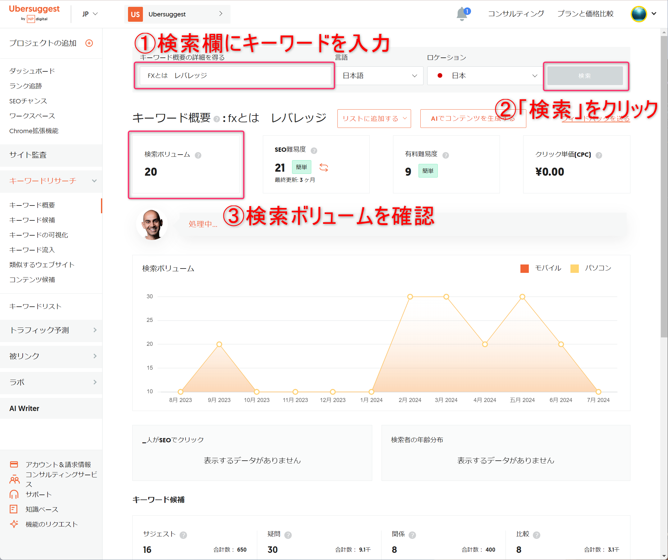 検索ボリュームを確認