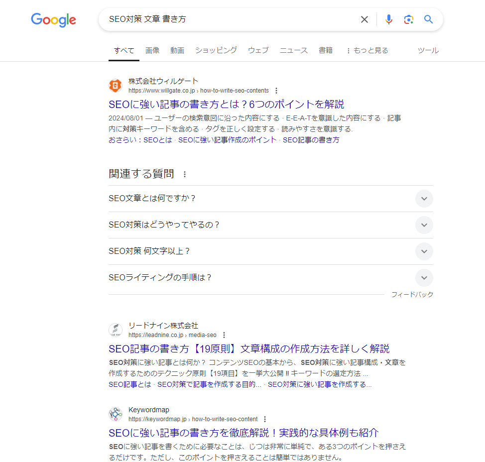 Googleの検索結果