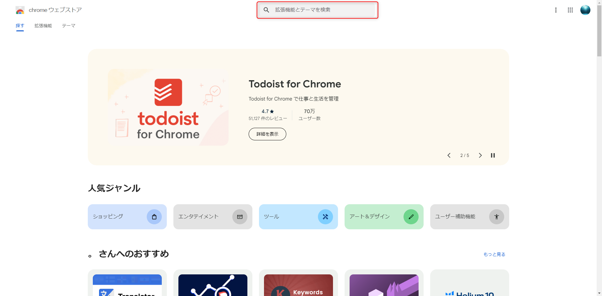 Chromeウェブストア