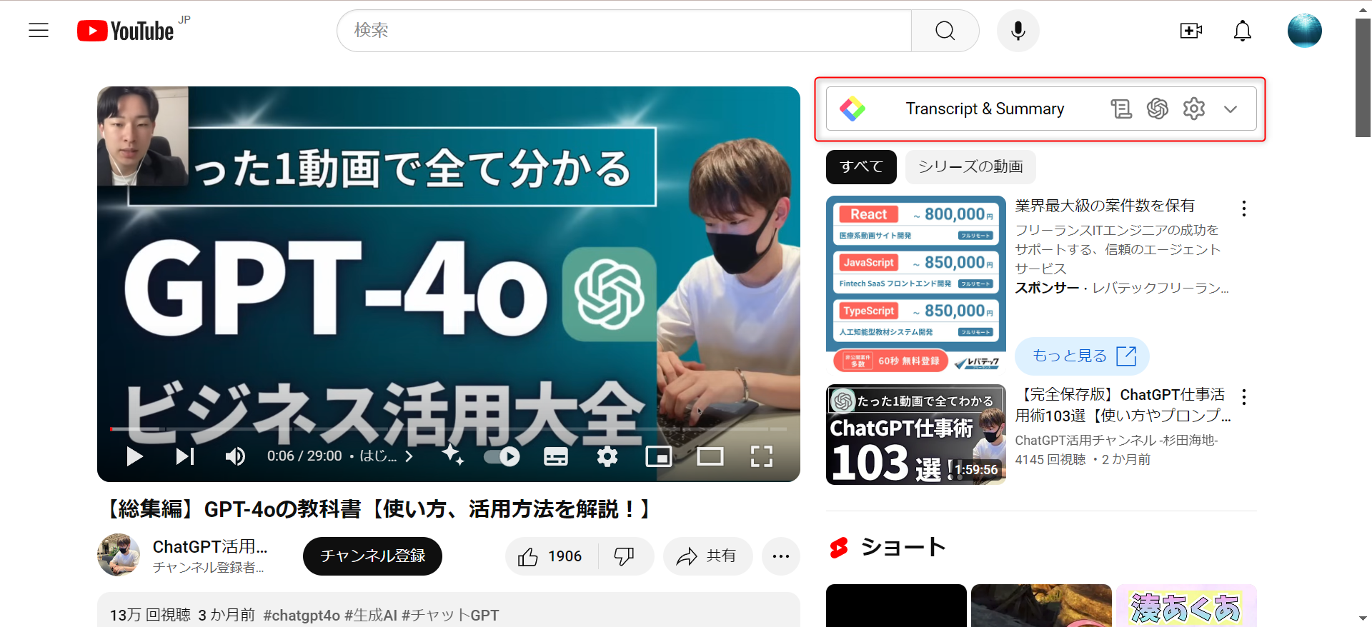 Youtube動画の横に「要約」のボタンが表示される