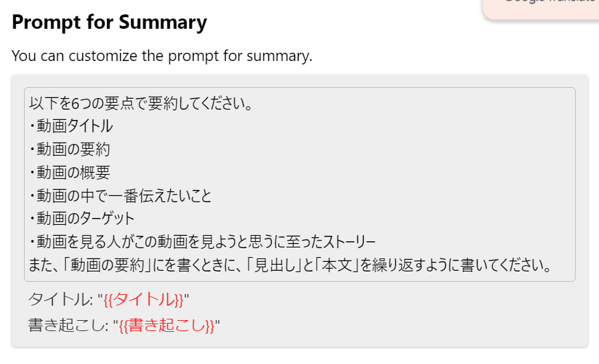 要約時のプロンプト
