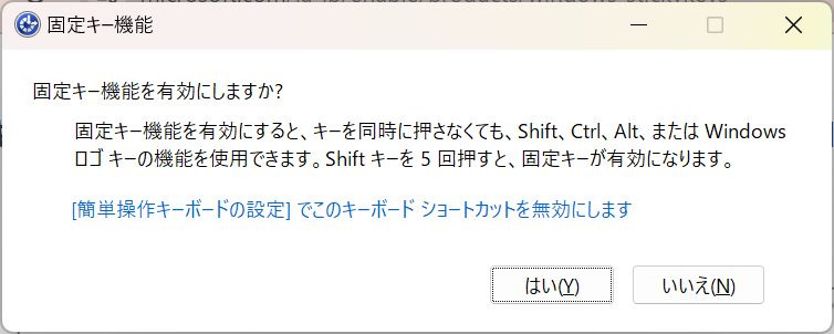 Shiftキーを5回押すと出る