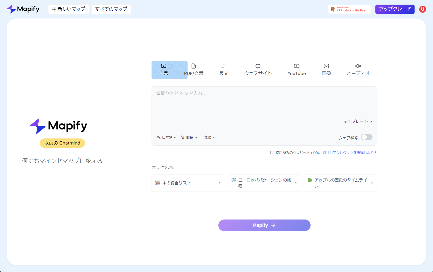 mapify登録完了