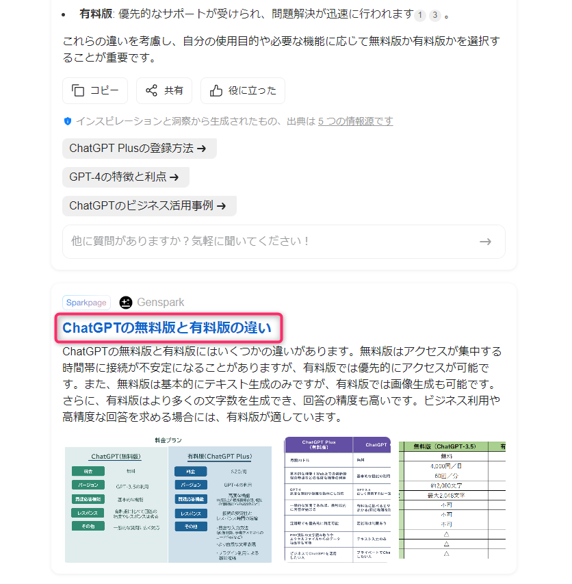 Sparkpageを表示する
