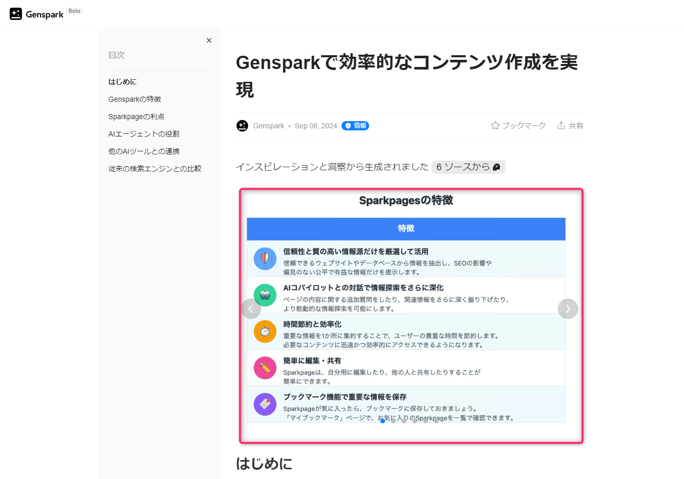 Sparkpageで画像も取ってこれる