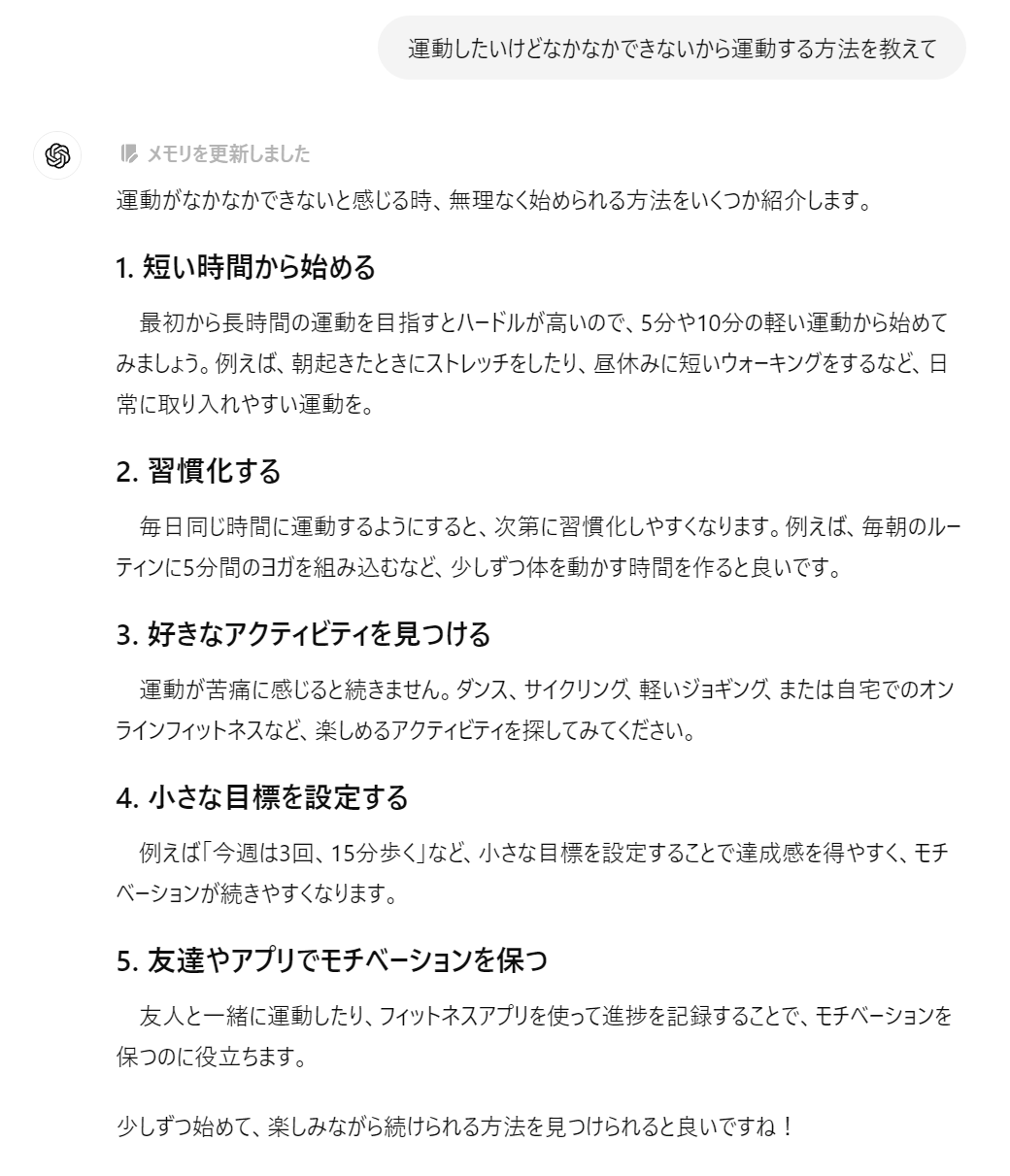 「運動する方法を教えて」に対するChatGPTの回答