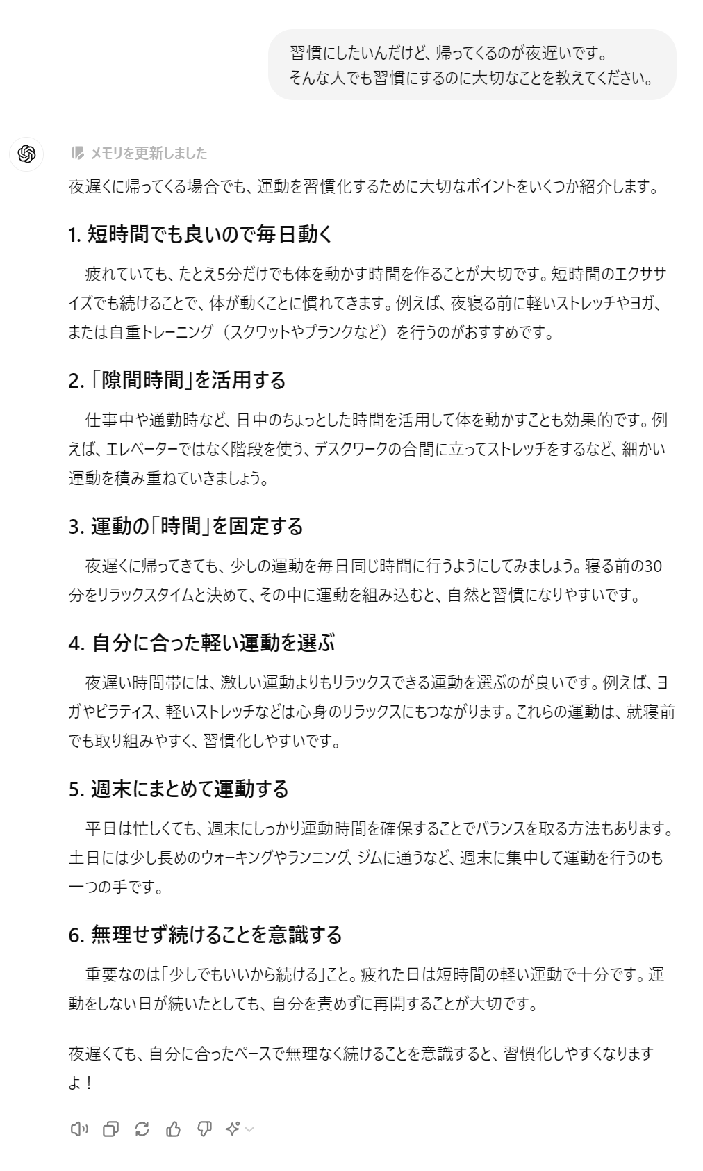 「帰ってくるのが遅い場合」に対するChatGPTの回答